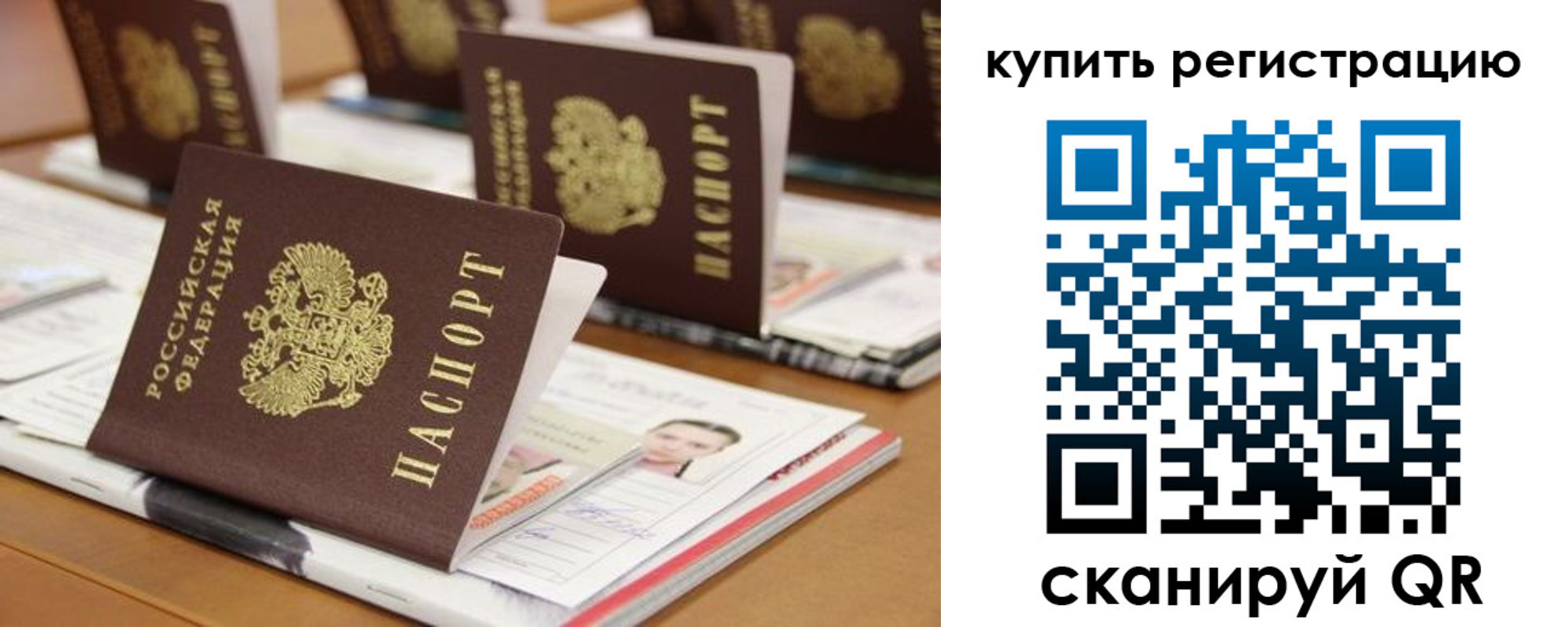временная прописка в Корсакове