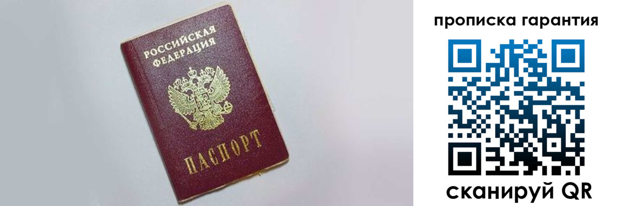 прописка регистрация в Корсакове