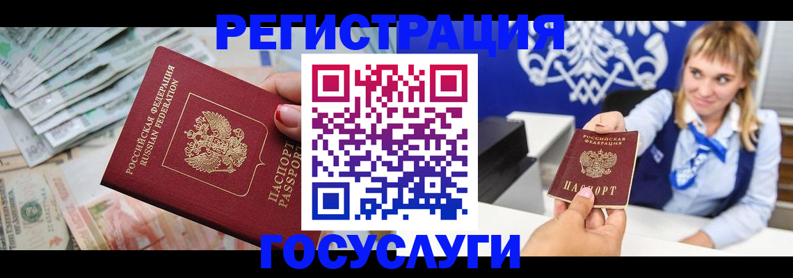 прописка регистрация в Корсакове