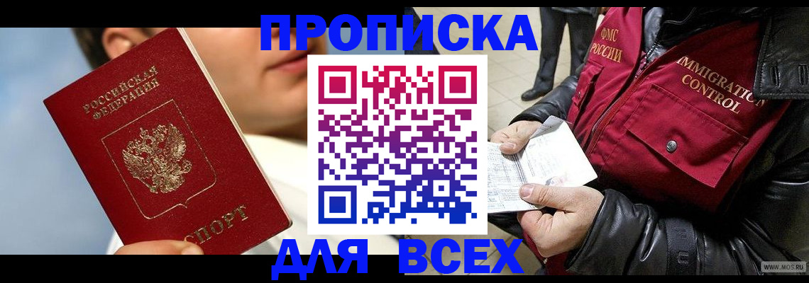временная регистрация законно в Корсакове