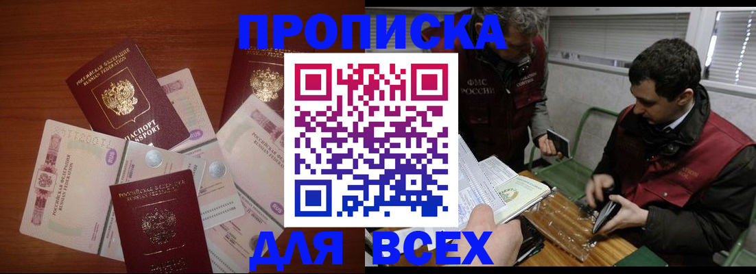 прописка поиск в Корсакове
