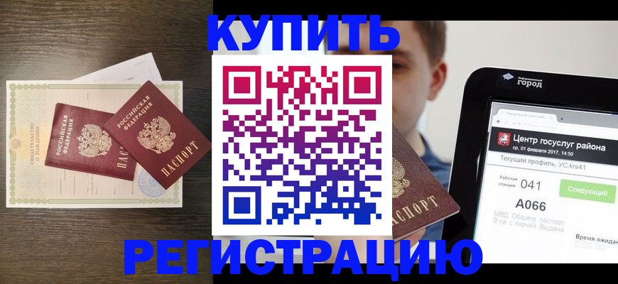 прописка для работы в Корсакове