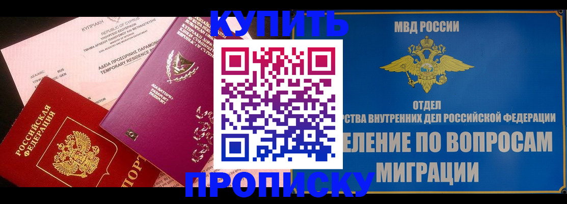 где прописаться в Корсакове