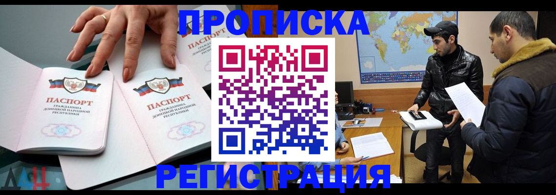 прописка 2025 в Корсакове